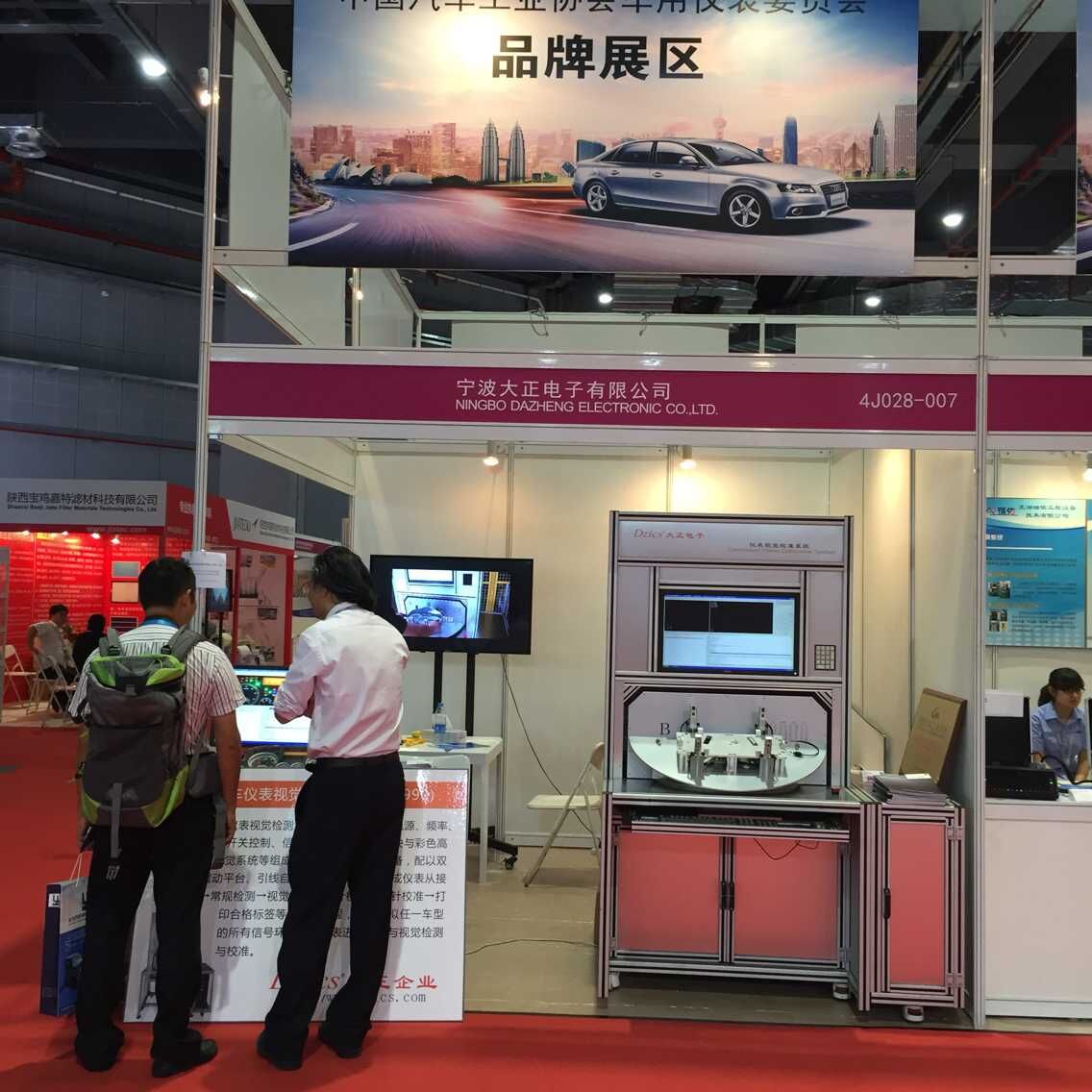 大正电子有限公司参加上海国际汽车商品交易展